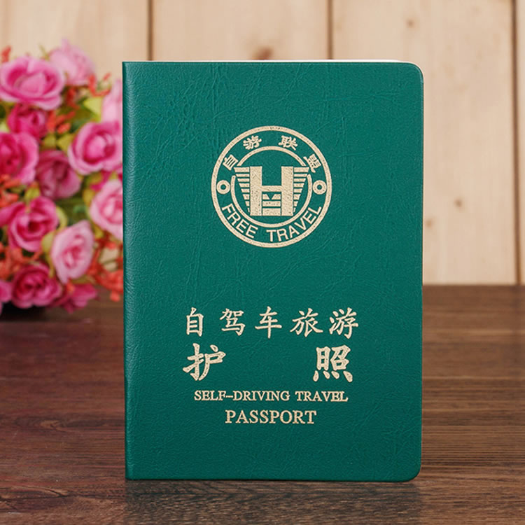 天津自驾车旅游护照个性护照